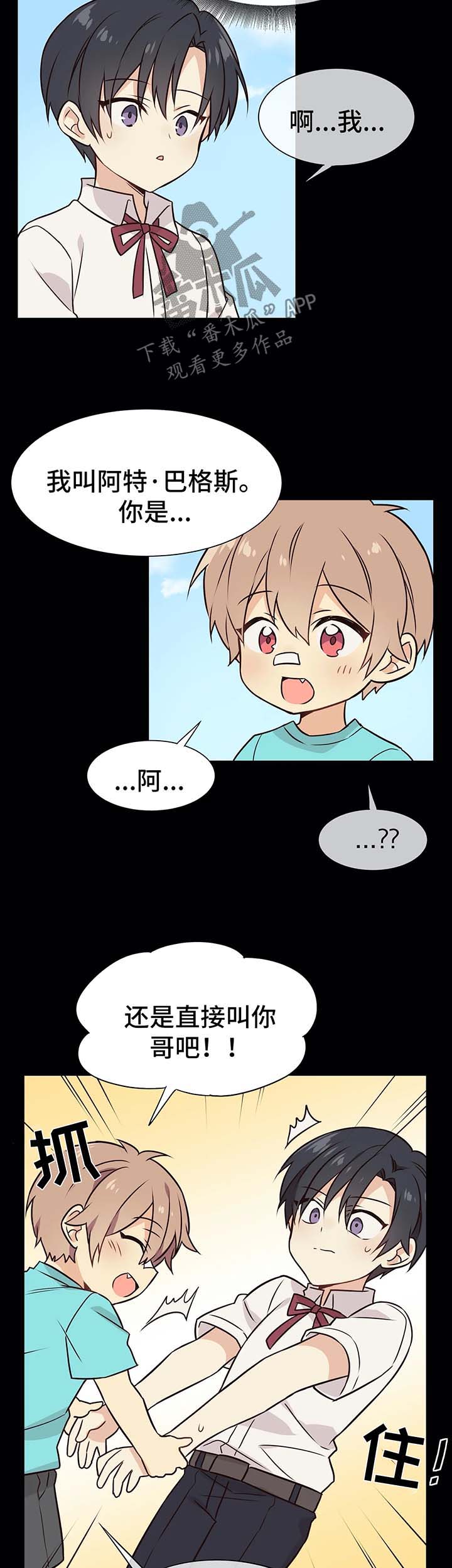 异界商店漫画,第52章：过去与现在的你2图