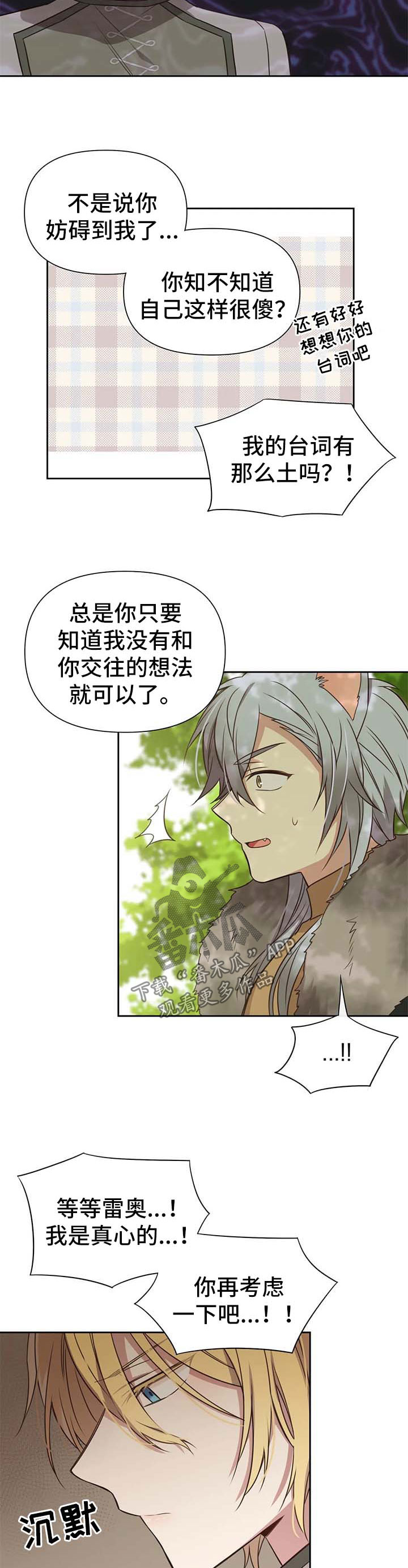 异界商店漫画,第102章：番外：雷奥35图