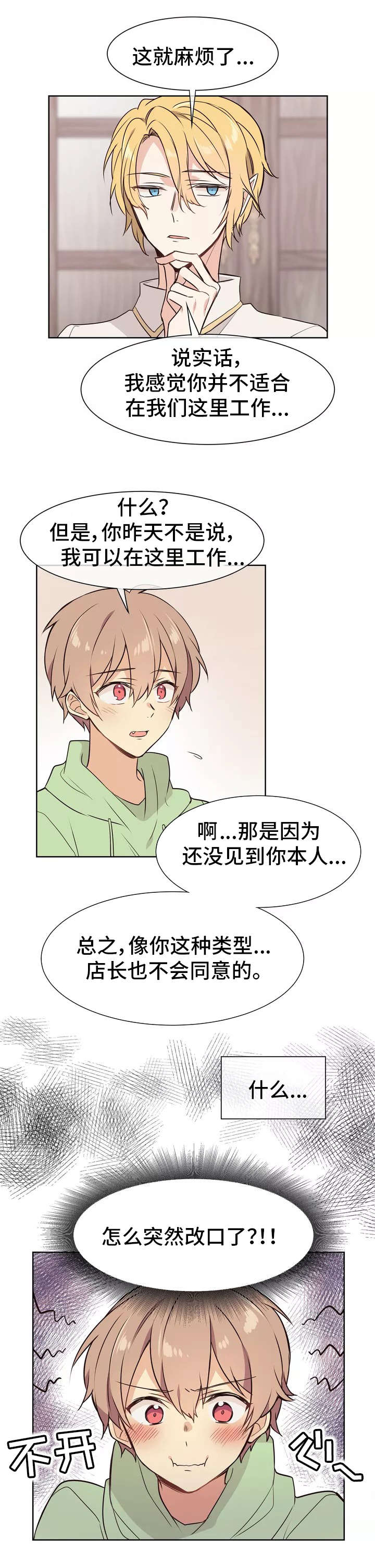 异界商店漫画,第2章：店长2图