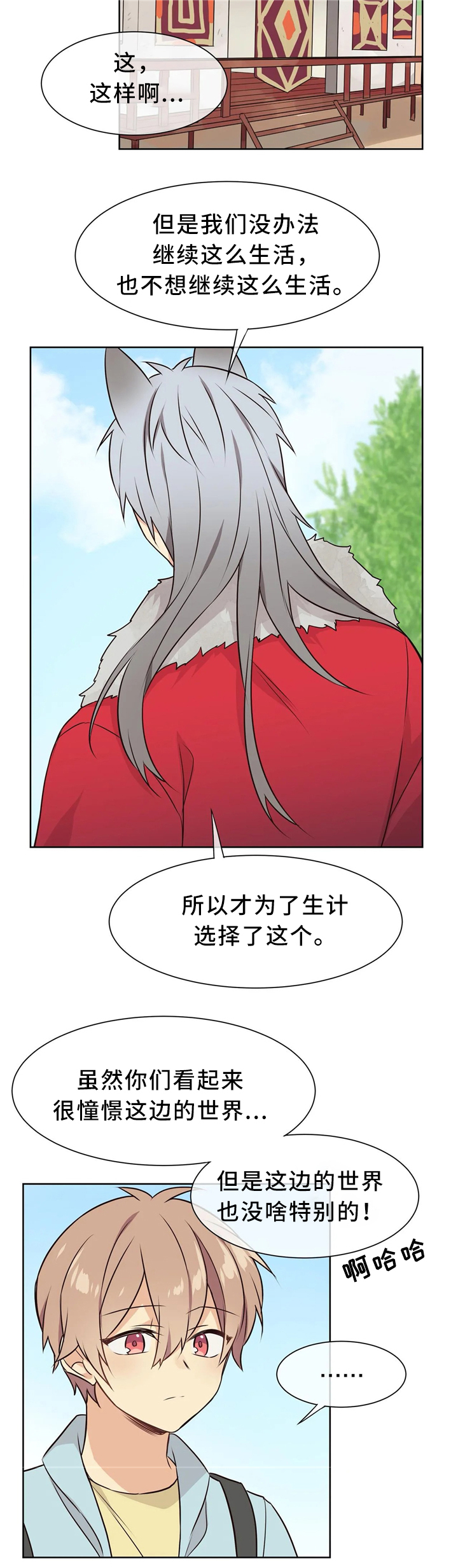 第40章：特别的世界2