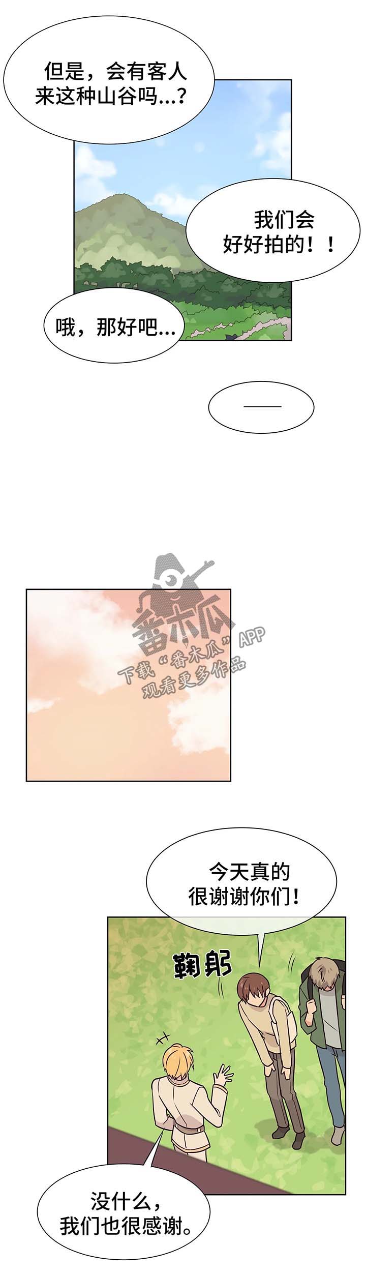 异界商店漫画,第55章：办公室恋情的现实1图