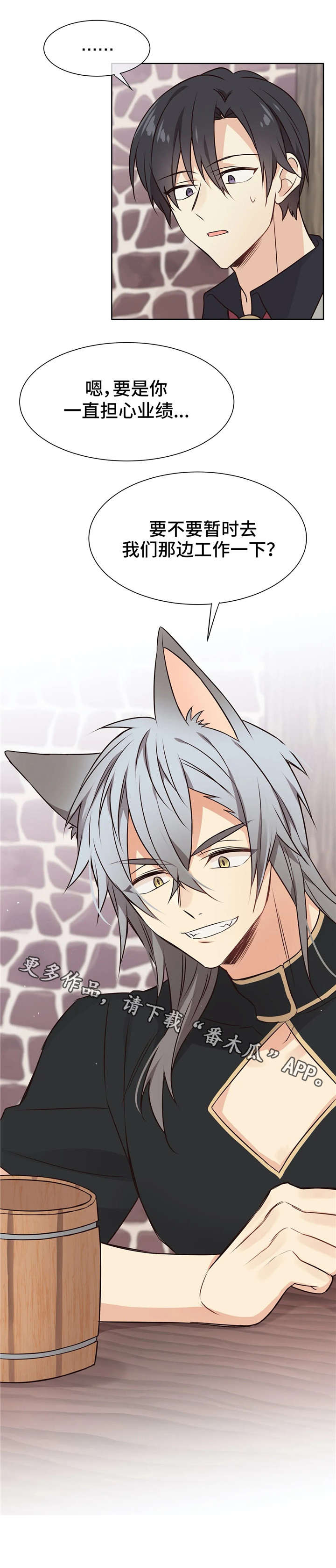 异界商店漫画,第37章：挖墙脚1图