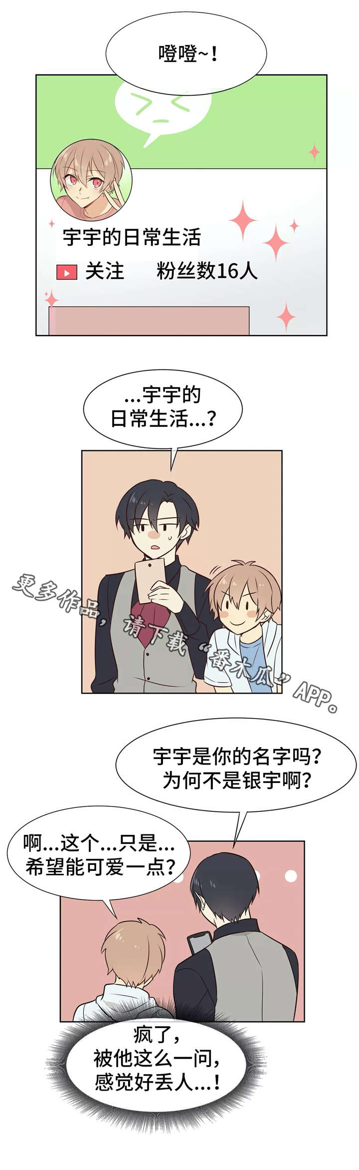 异界商店漫画,第8章：新手机3图