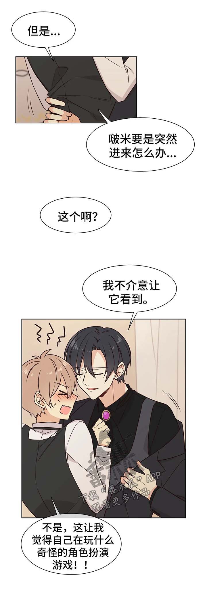 异界商店漫画,第74章：所有物3图