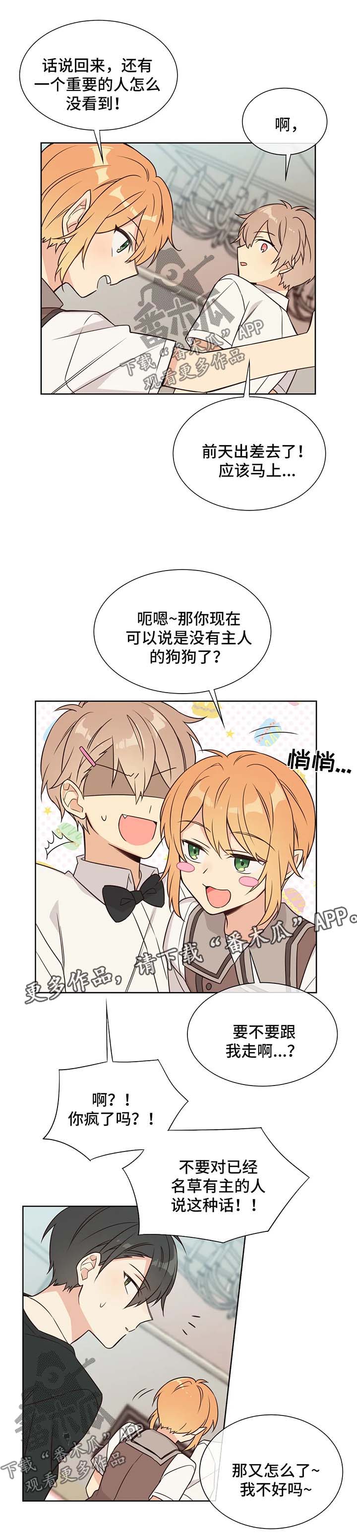 异界商店漫画,第98章：饲养员资格证4图