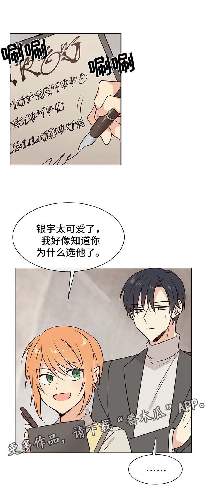 异界商店漫画,第65章：回车里或酒店2图