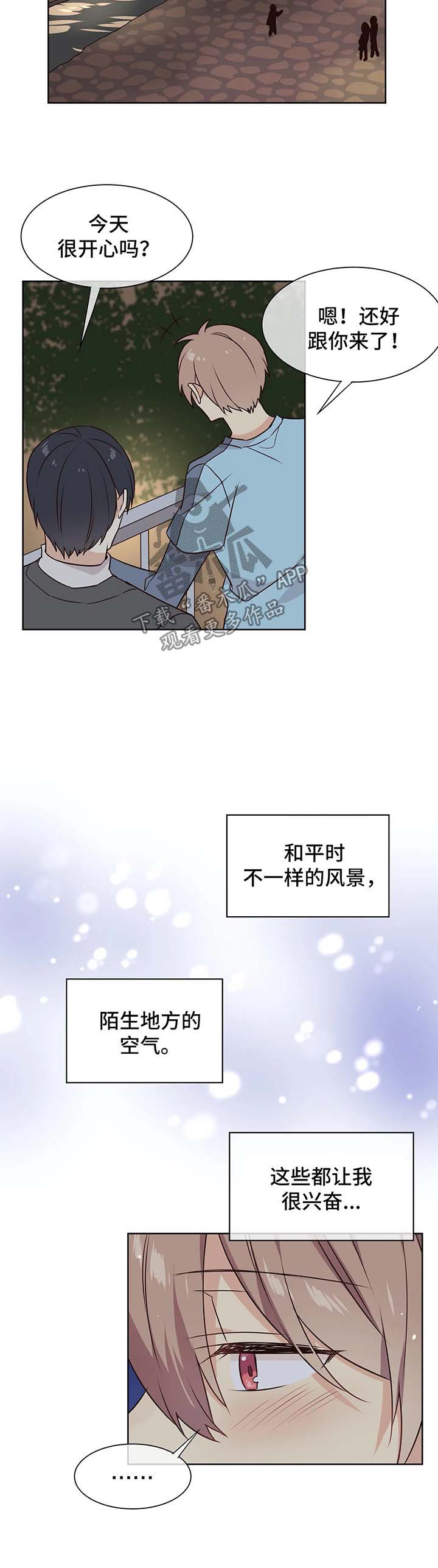 异界商店漫画,第65章：回车里或酒店1图