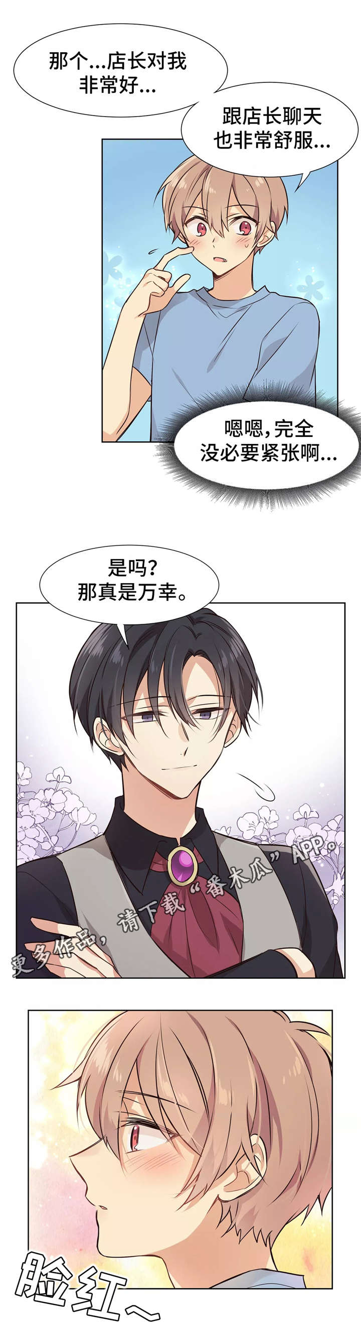 异世商店类小说漫画,第12章：过夜3图