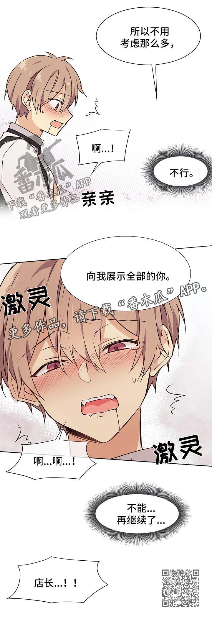 异界商店漫画,第60章：享受1图