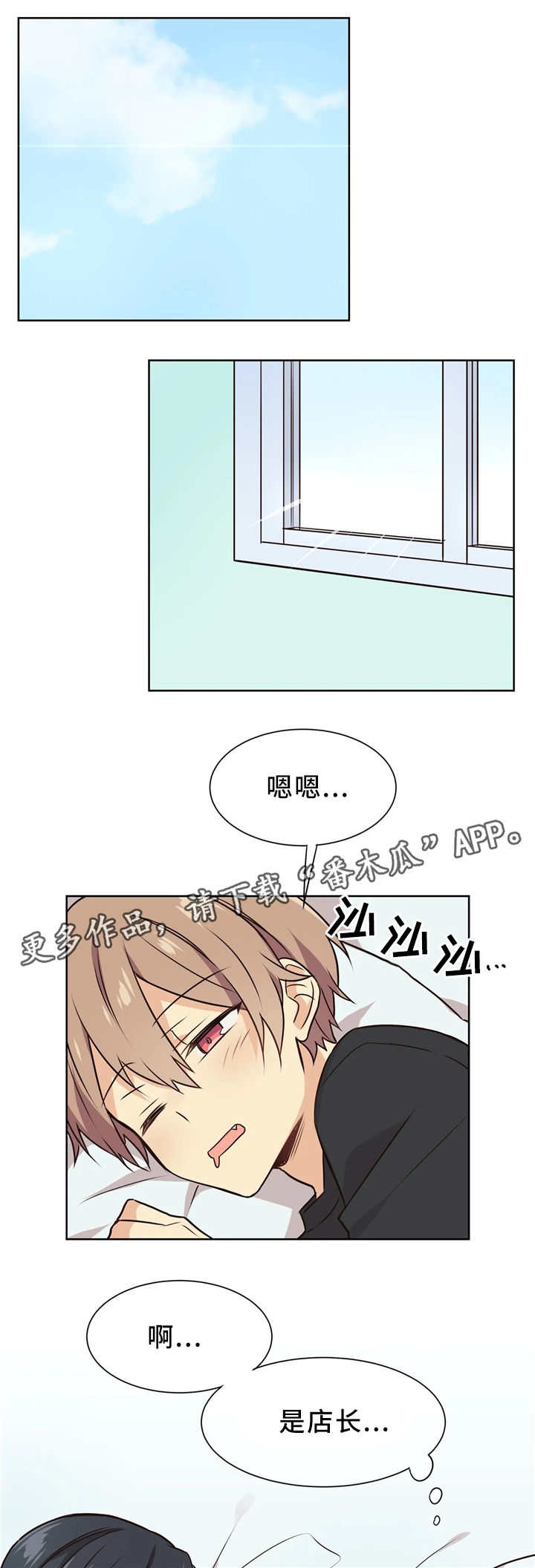 异界商店漫画,第49章：害怕变化3图