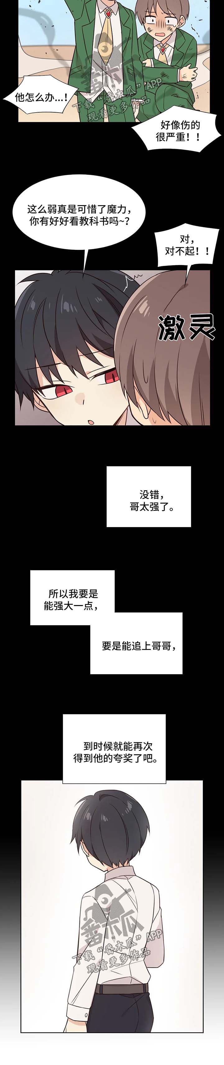 第79章：疯狂的弟弟2