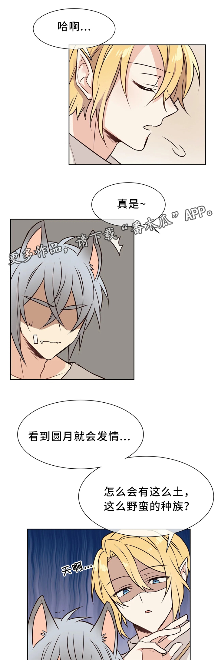 异界商店漫画,第47章：今晚待在我身边2图