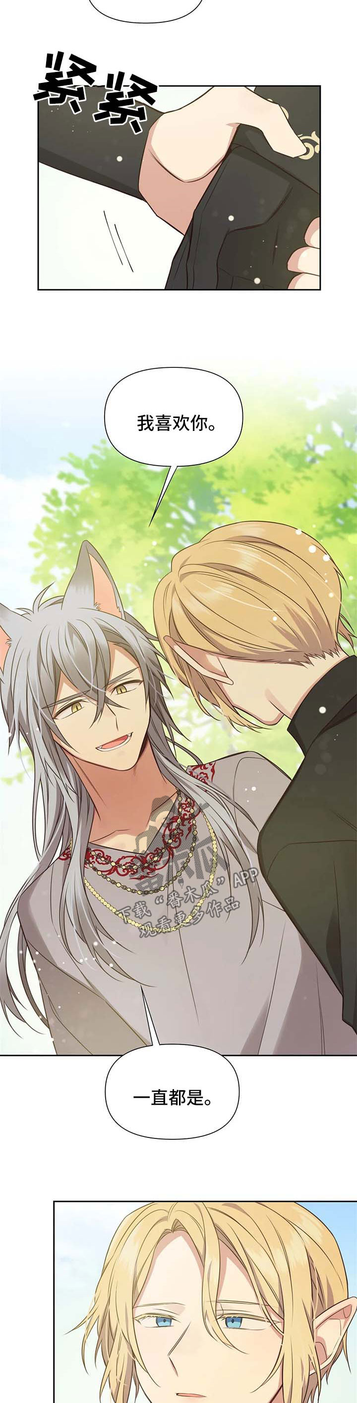 异界商店漫画,第111章：番外：雷奥122图