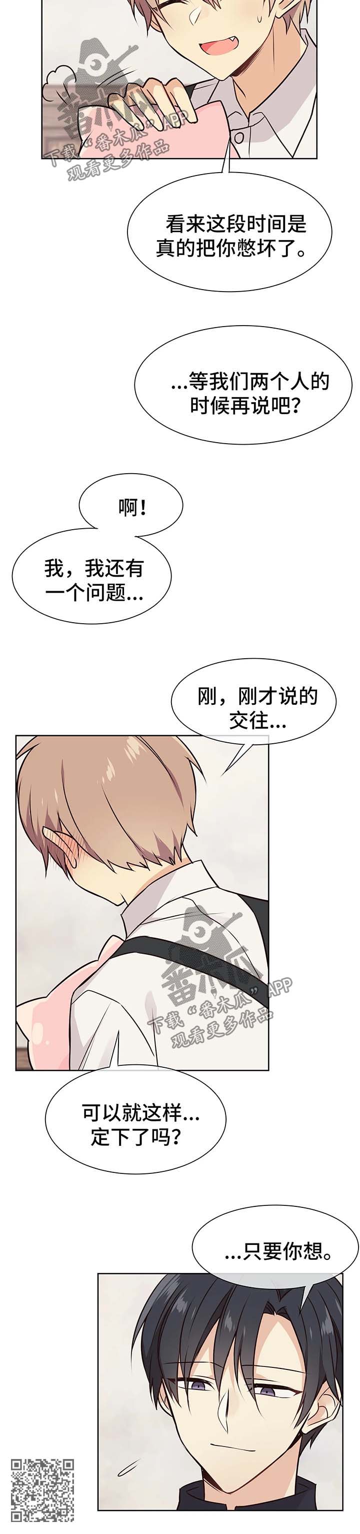 异界商店漫画,第54章：交往2图