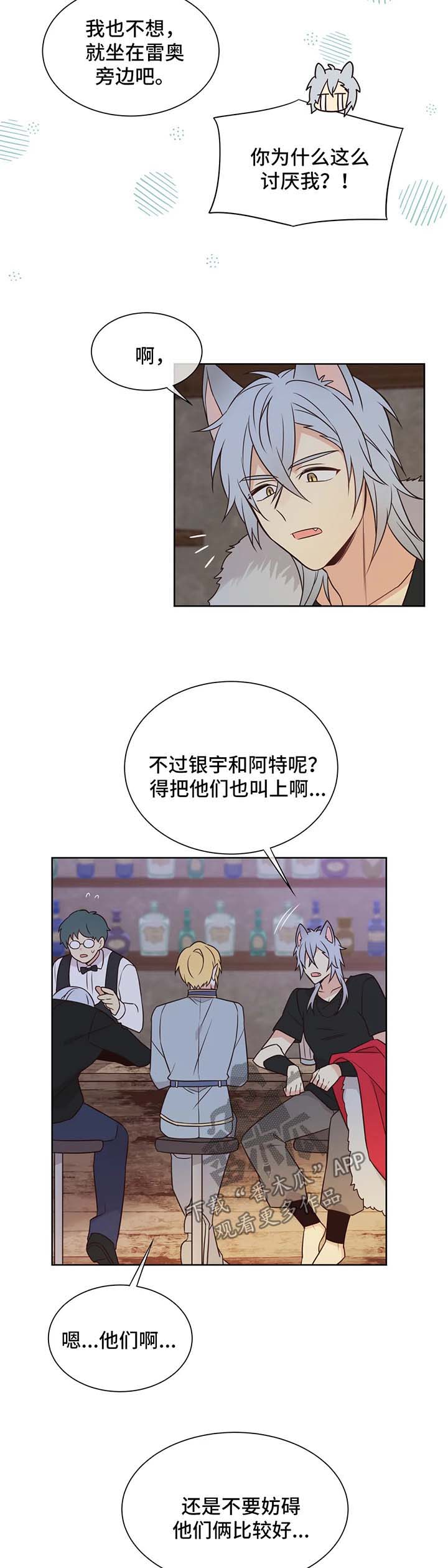 异界商店漫画,第97章：赢不了你4图