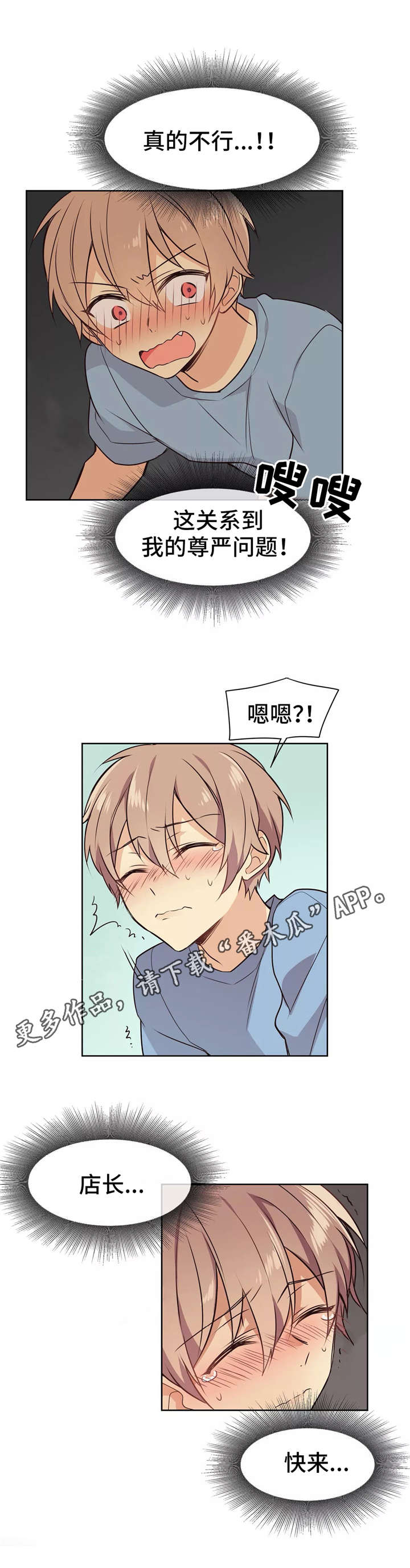 异界商店漫画,第11章：及时赶到2图