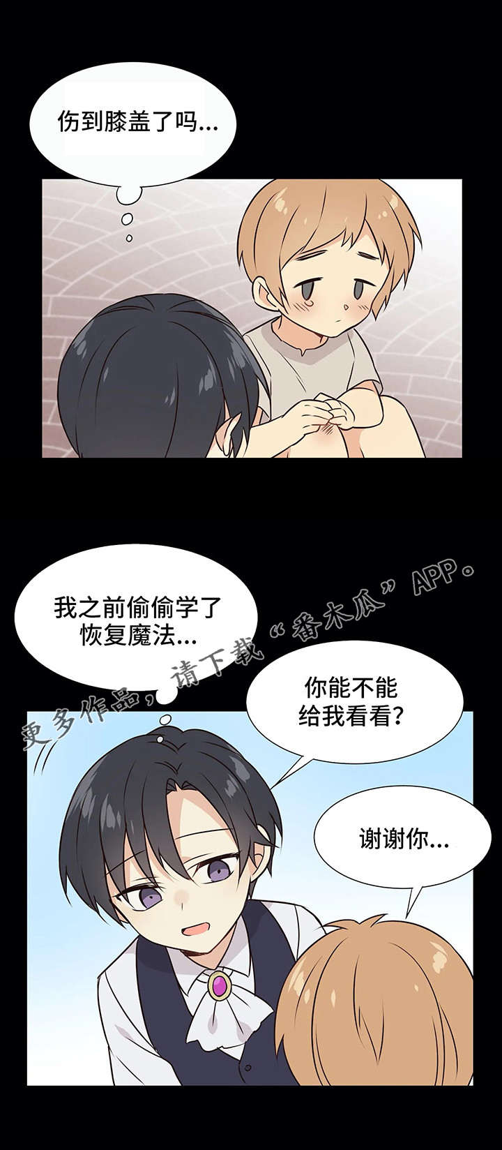 异界商店漫画,第34章：魔族血统4图