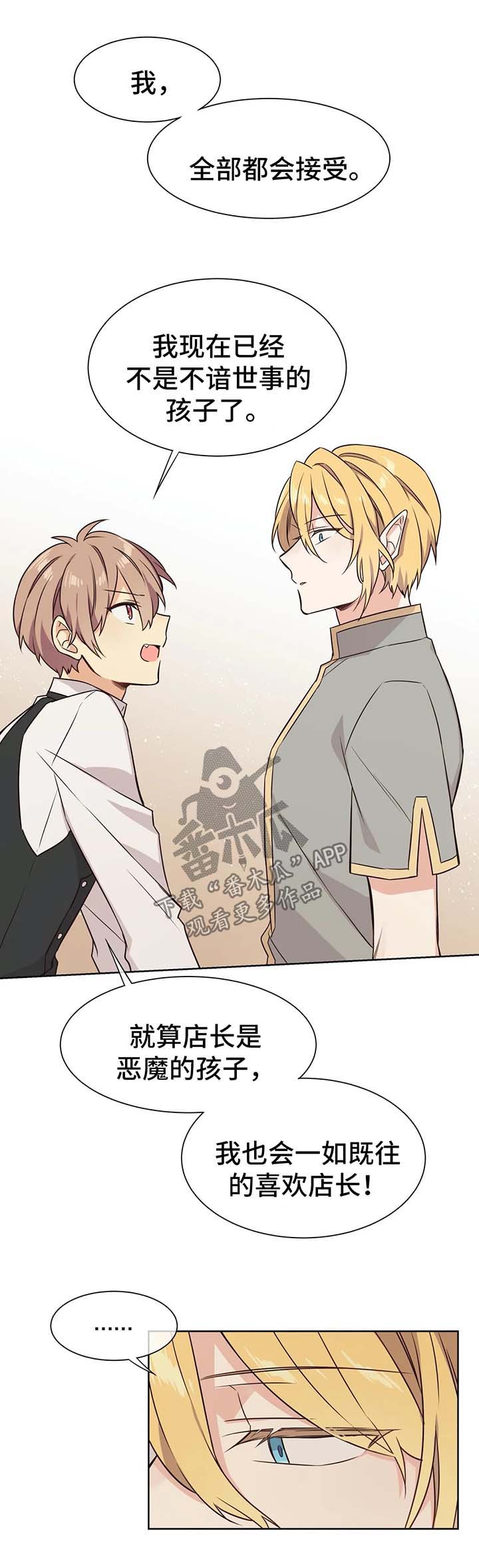 异界商店漫画,第71章：了解店长5图