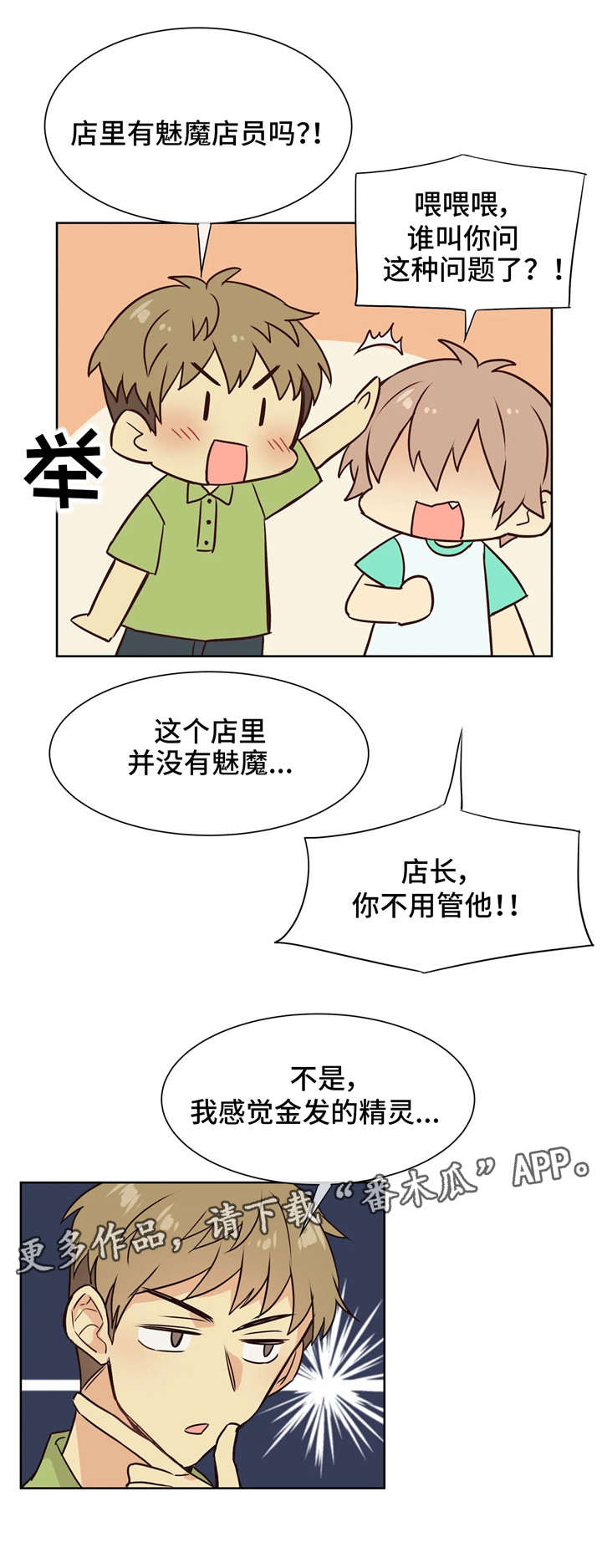 异界商店漫画,第32章：淘气鬼1图