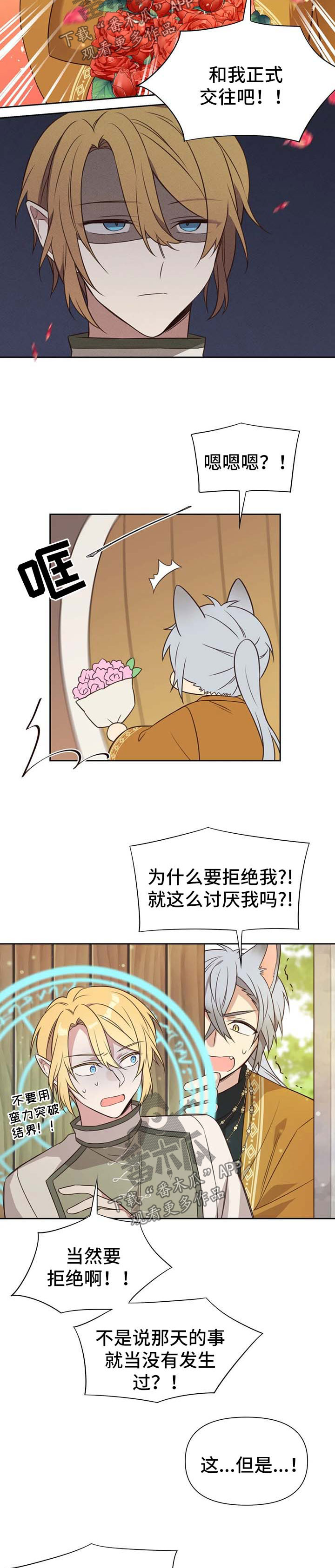 异界商店漫画,第102章：番外：雷奥33图