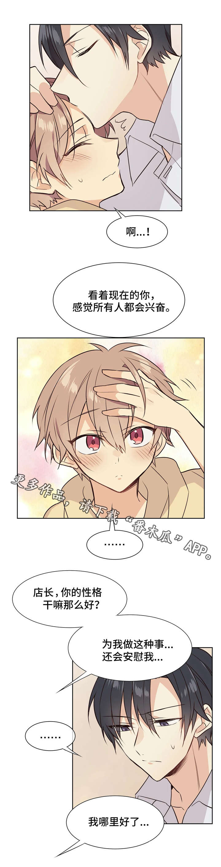 异界商店漫画,第28章：准备好了1图