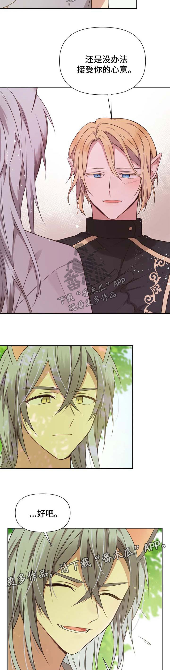 异界商店漫画,第111章：番外：雷奥124图