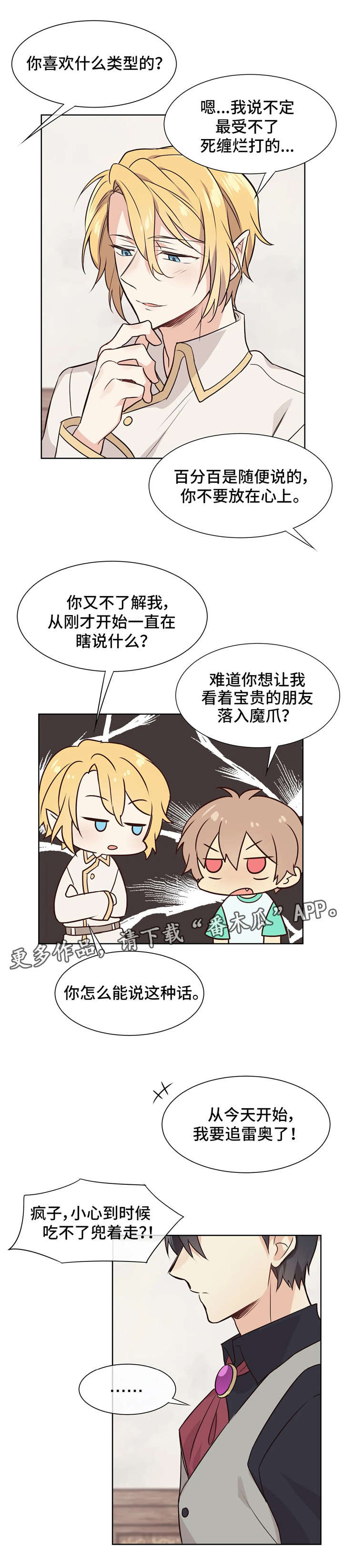 异界商店漫画,第32章：淘气鬼3图