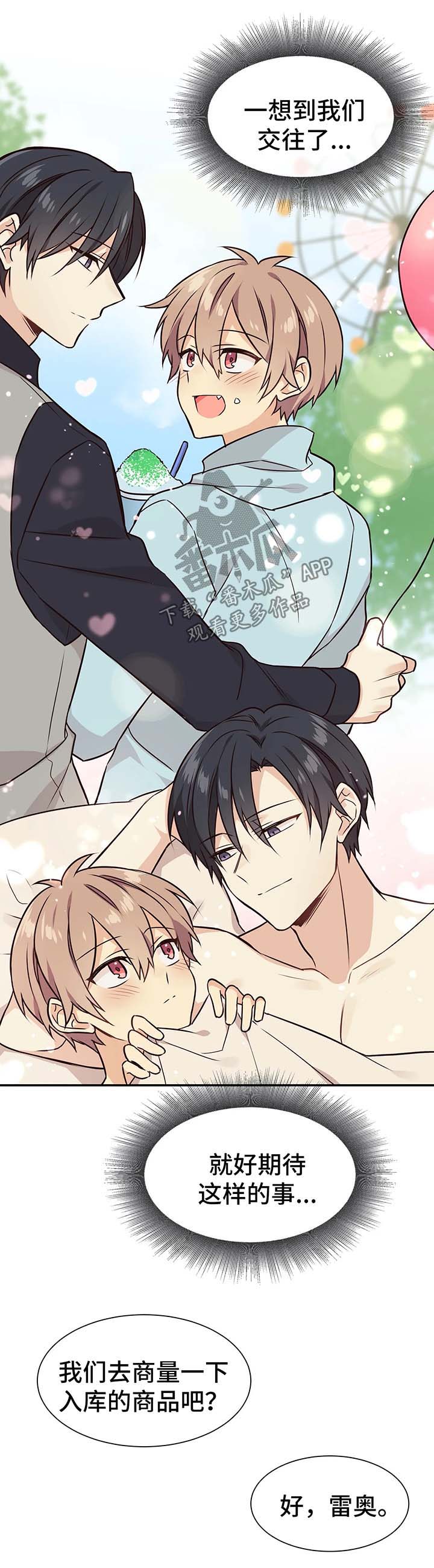 异界商店漫画,第55章：办公室恋情的现实4图