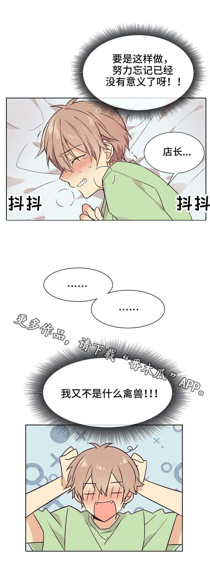 第33章：无法平静4