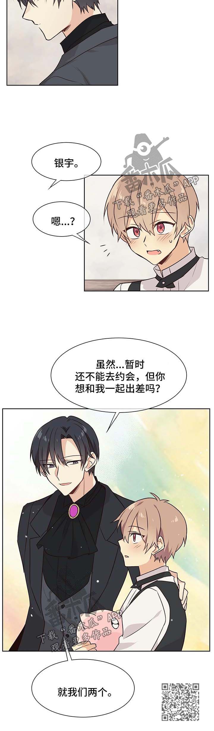 异界商店漫画,第61章：努力追上4图