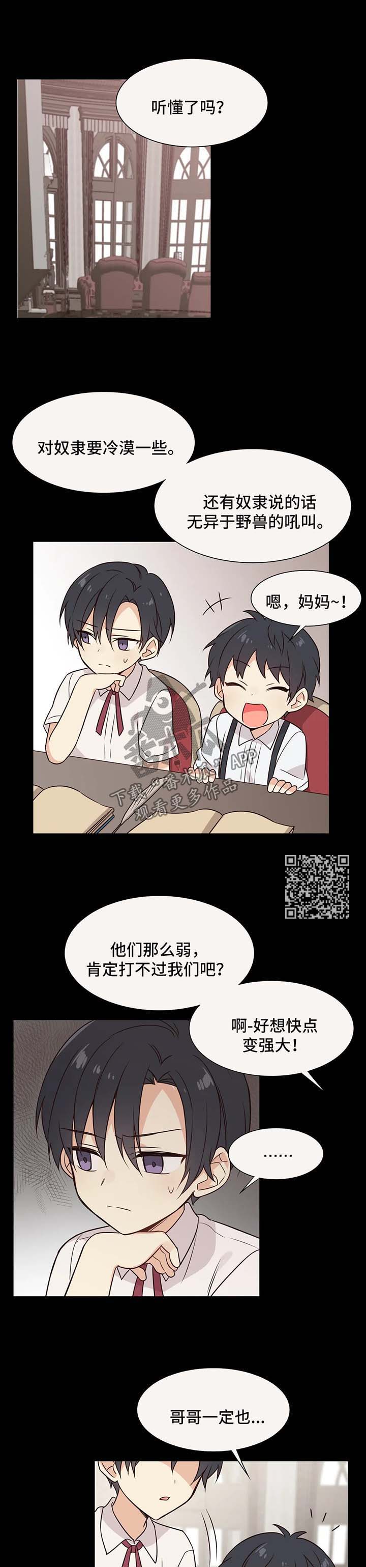 异界商店漫画,第78章：哥哥是我的全部1图