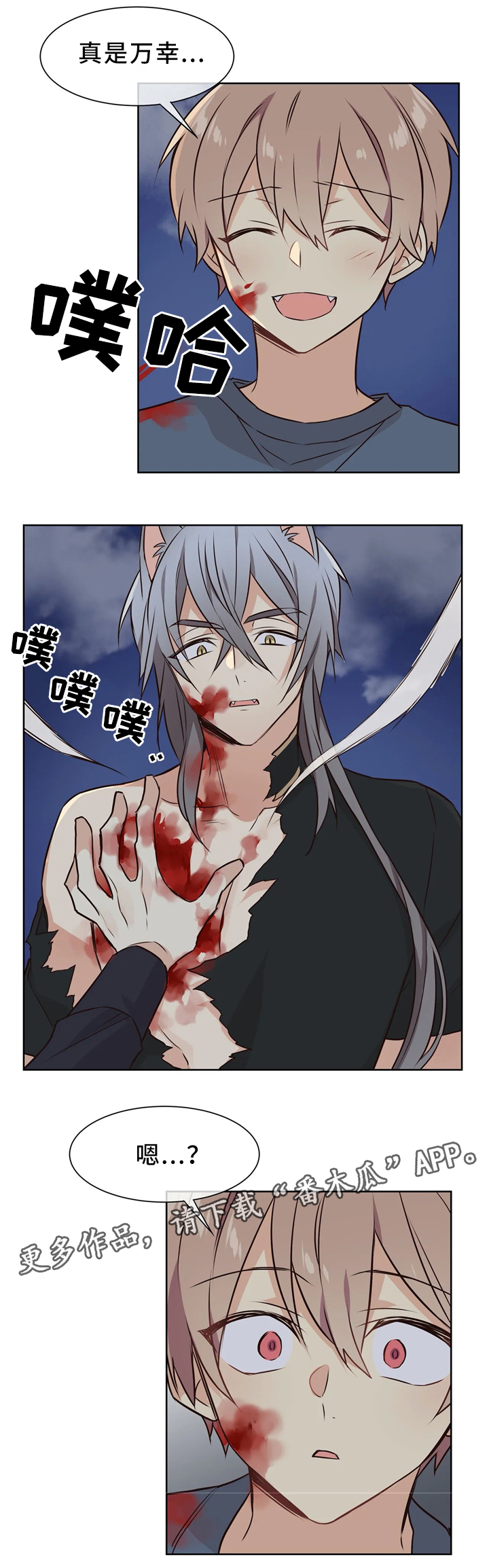 异界商店漫画,第46章：暴打4图