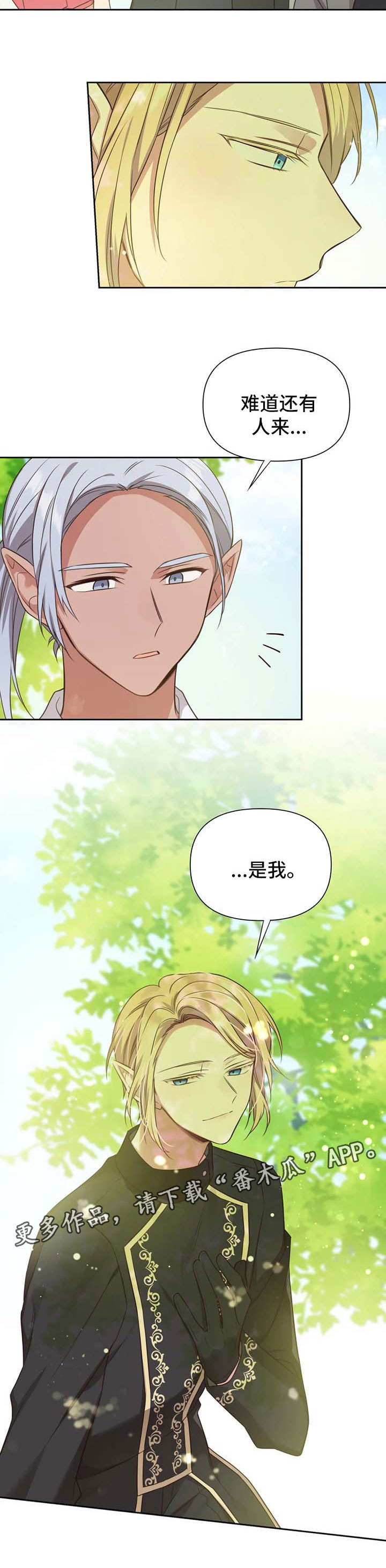 异界商店漫画,第110章：番外：雷奥113图