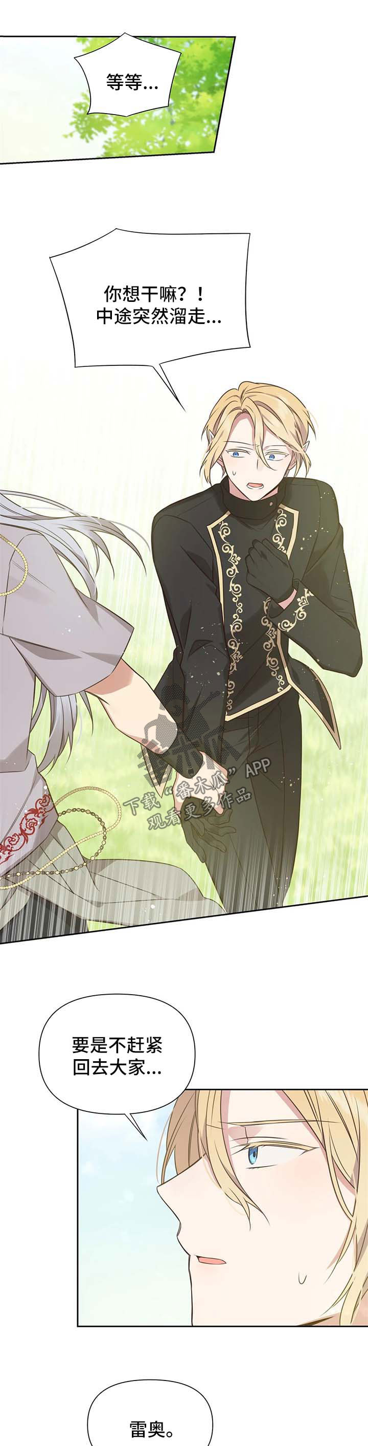 异界商店漫画,第111章：番外：雷奥121图