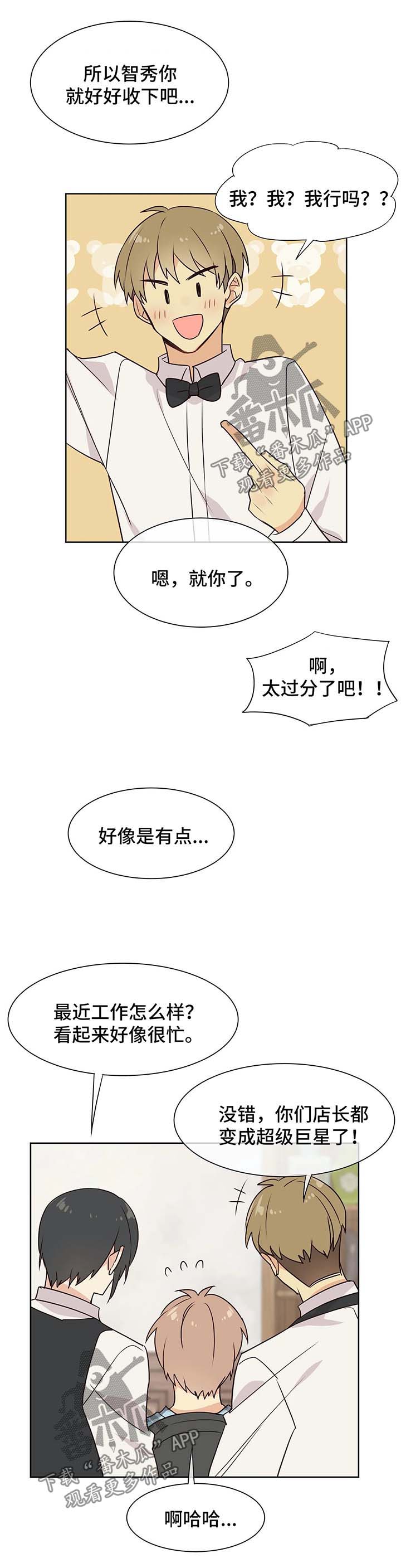 异界商店漫画,第61章：努力追上4图