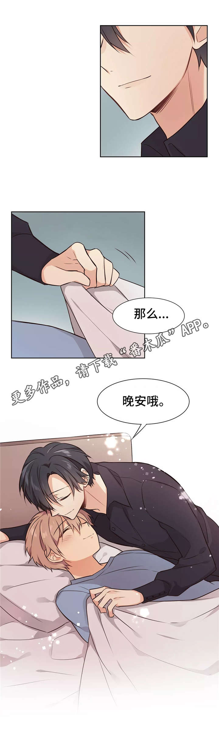 异界商店漫画,第13章：晚安5图