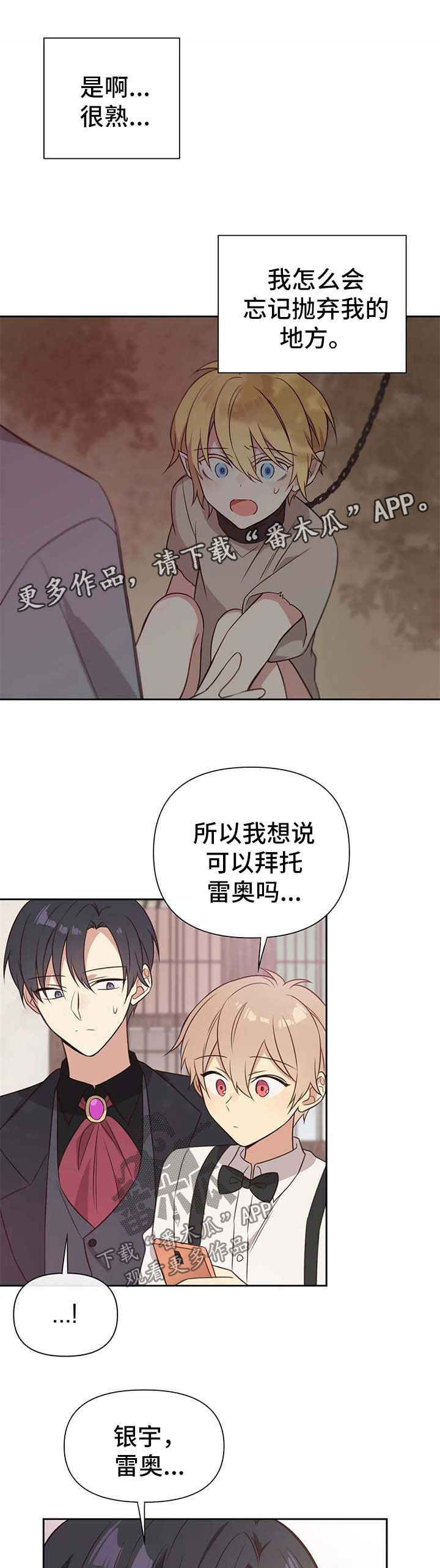 异界商店漫画,第103章：番外：雷奥41图