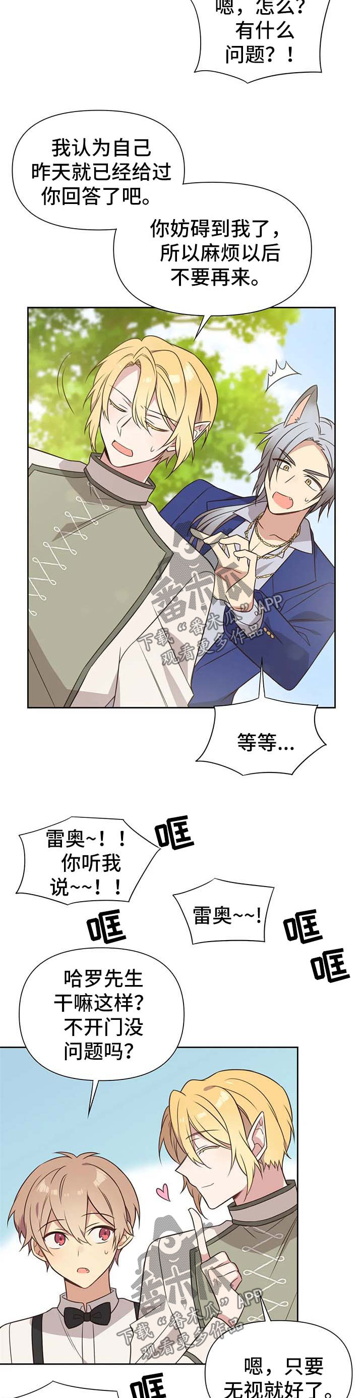 异界商店漫画,第102章：番外：雷奥33图