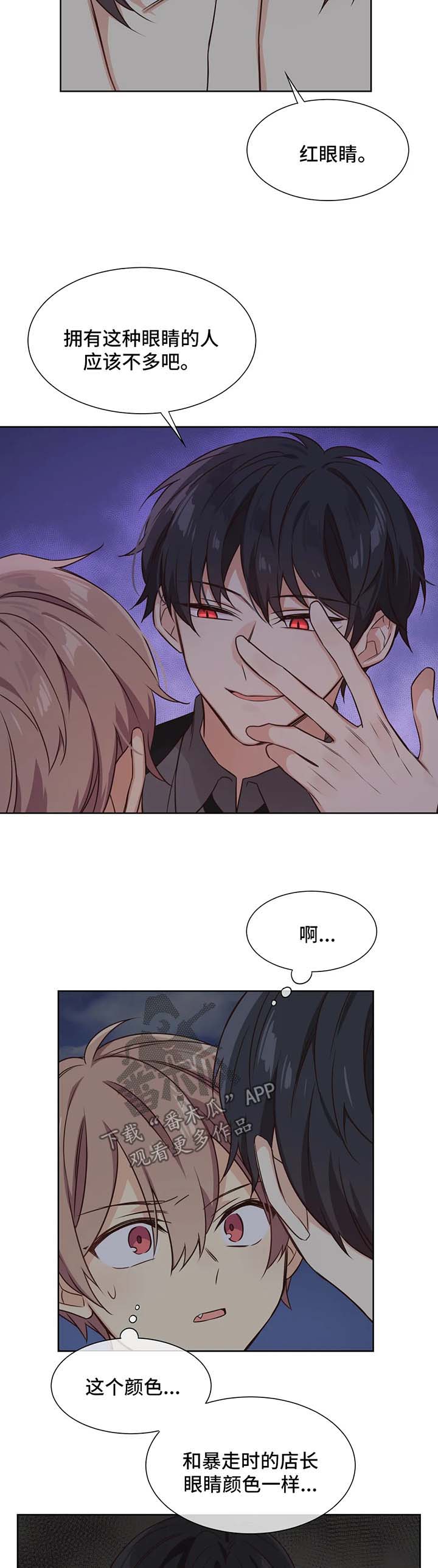 异界商店漫画,第84章：是店长选择了我3图