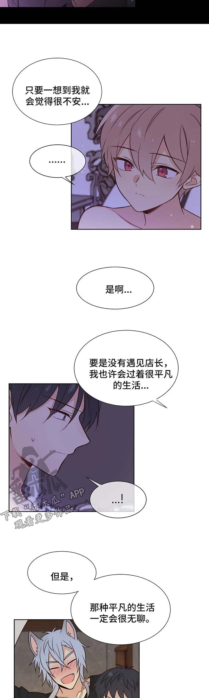 异界商店漫画,第97章：赢不了你1图
