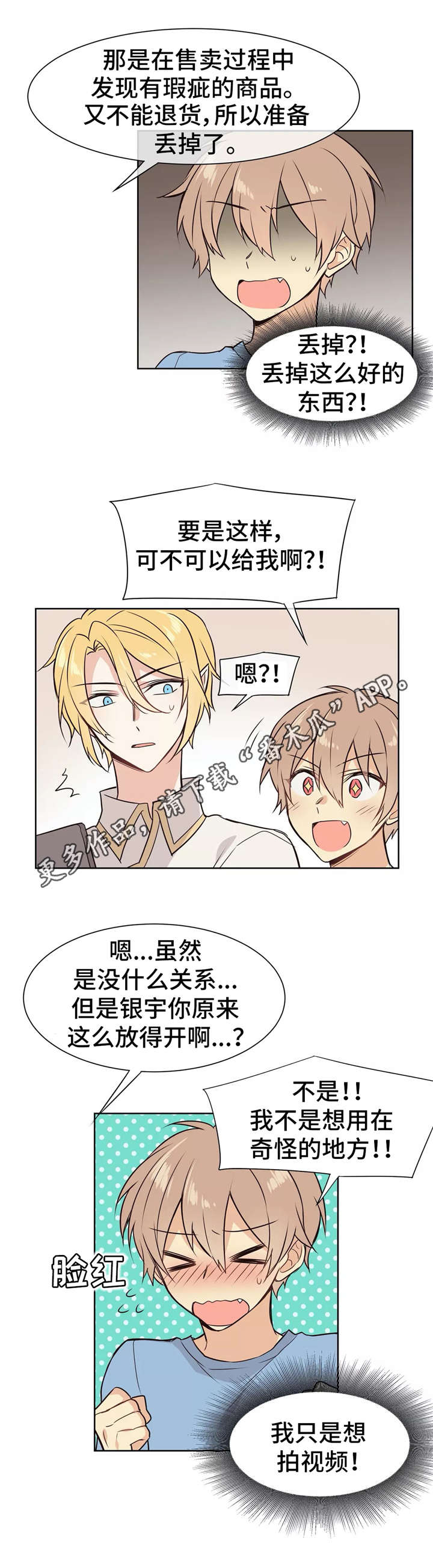 异界商店漫画,第9章：直播4图