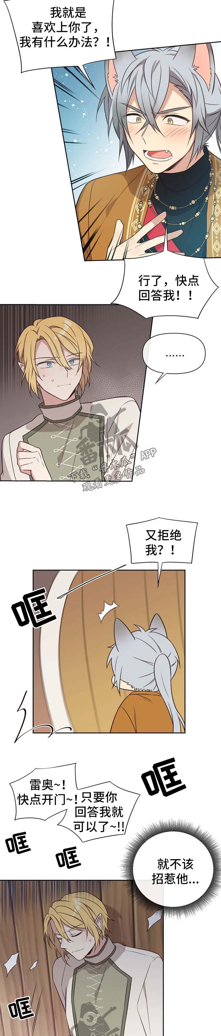 异界商店漫画,第102章：番外：雷奥34图