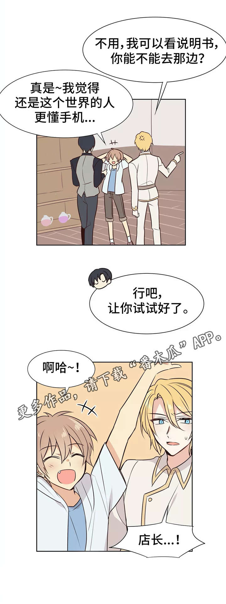 异界商店漫画,第8章：新手机5图