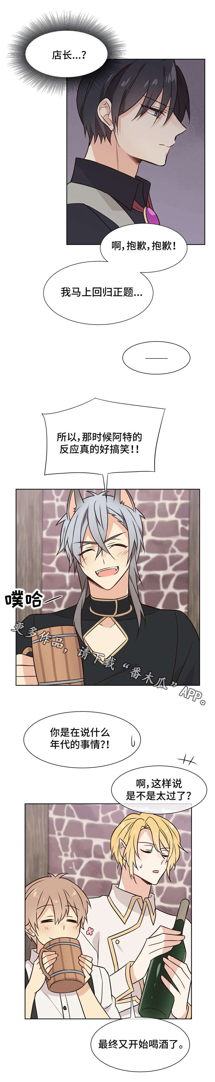 异界商店漫画,第37章：挖墙脚5图