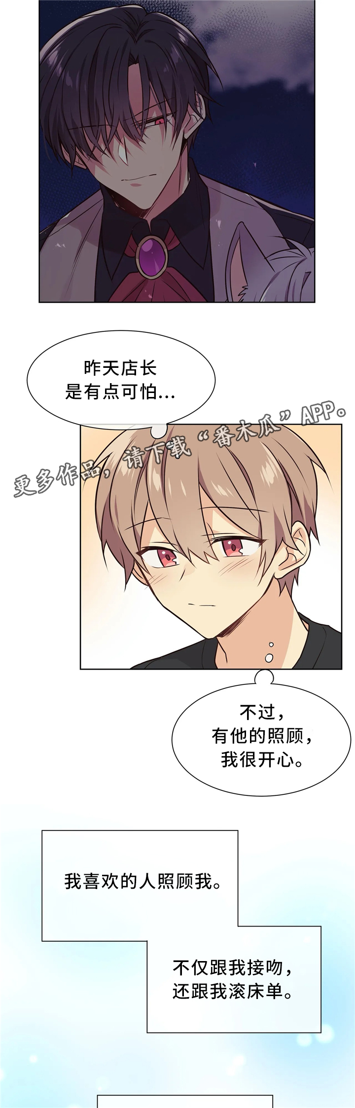 异界商店漫画,第49章：害怕变化1图