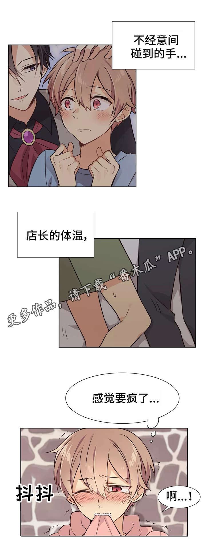 异界商店漫画,第17章：害羞1图