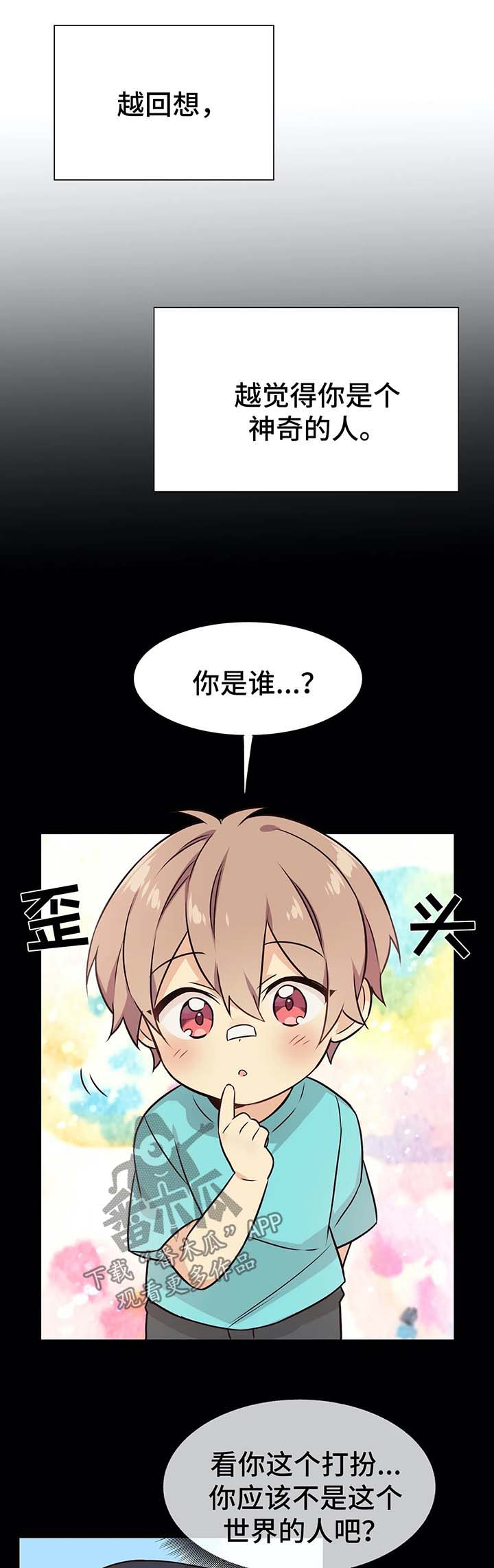 异界商店漫画,第52章：过去与现在的你1图