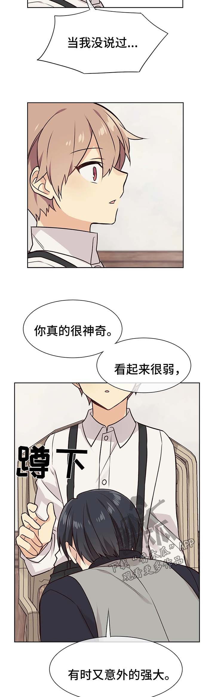 异界商店系统免费漫画,第53章：驯服我5图