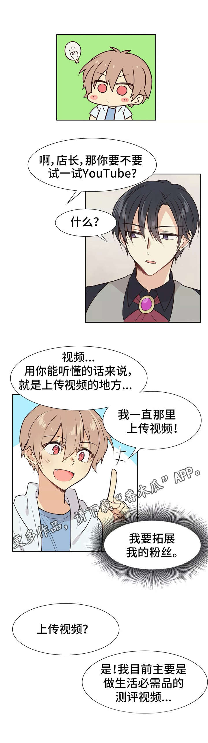 异界商店漫画,第8章：新手机2图