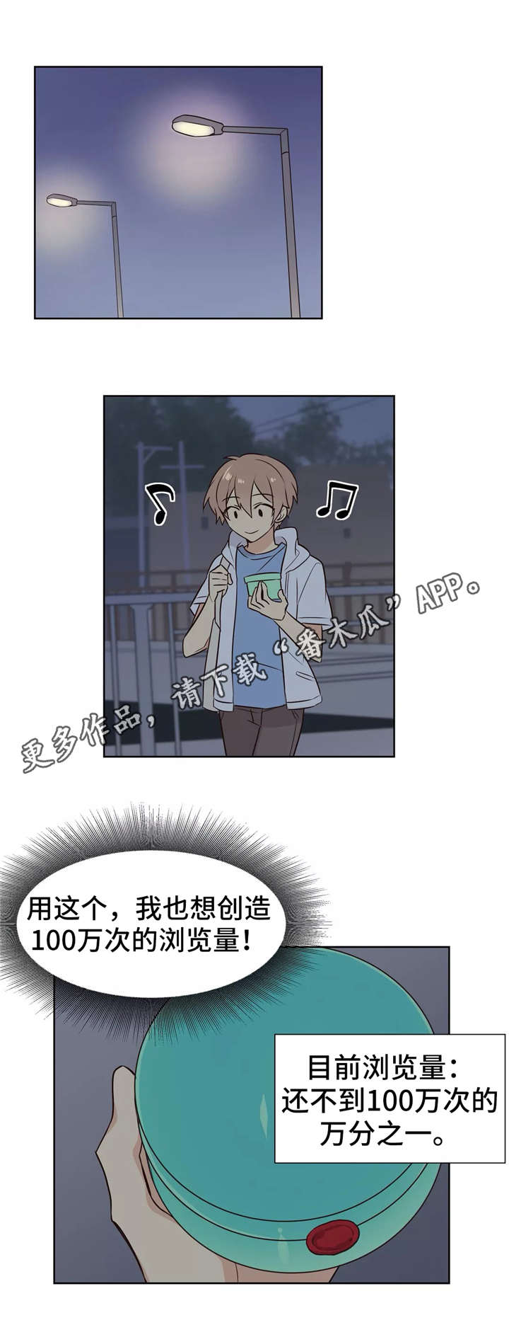 异界商店漫画,第9章：直播1图